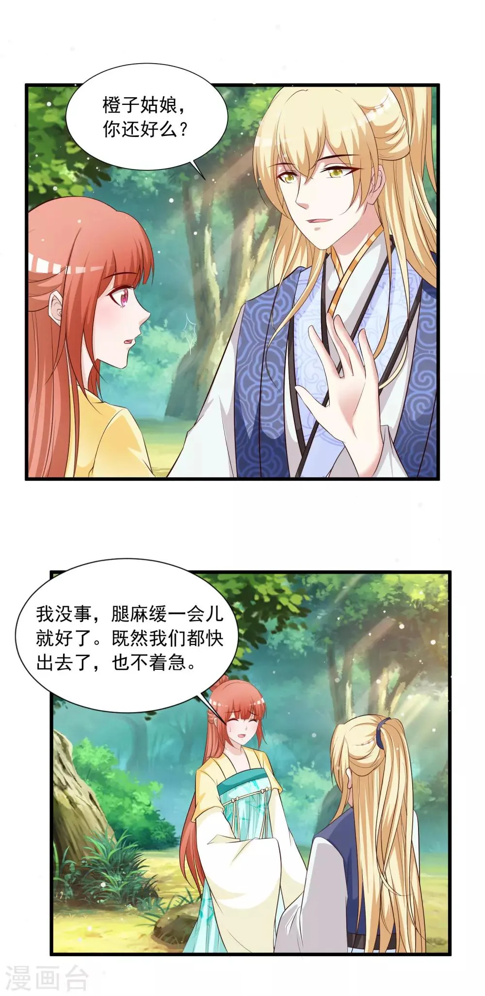 第115话 朕独宠你一人 第5页