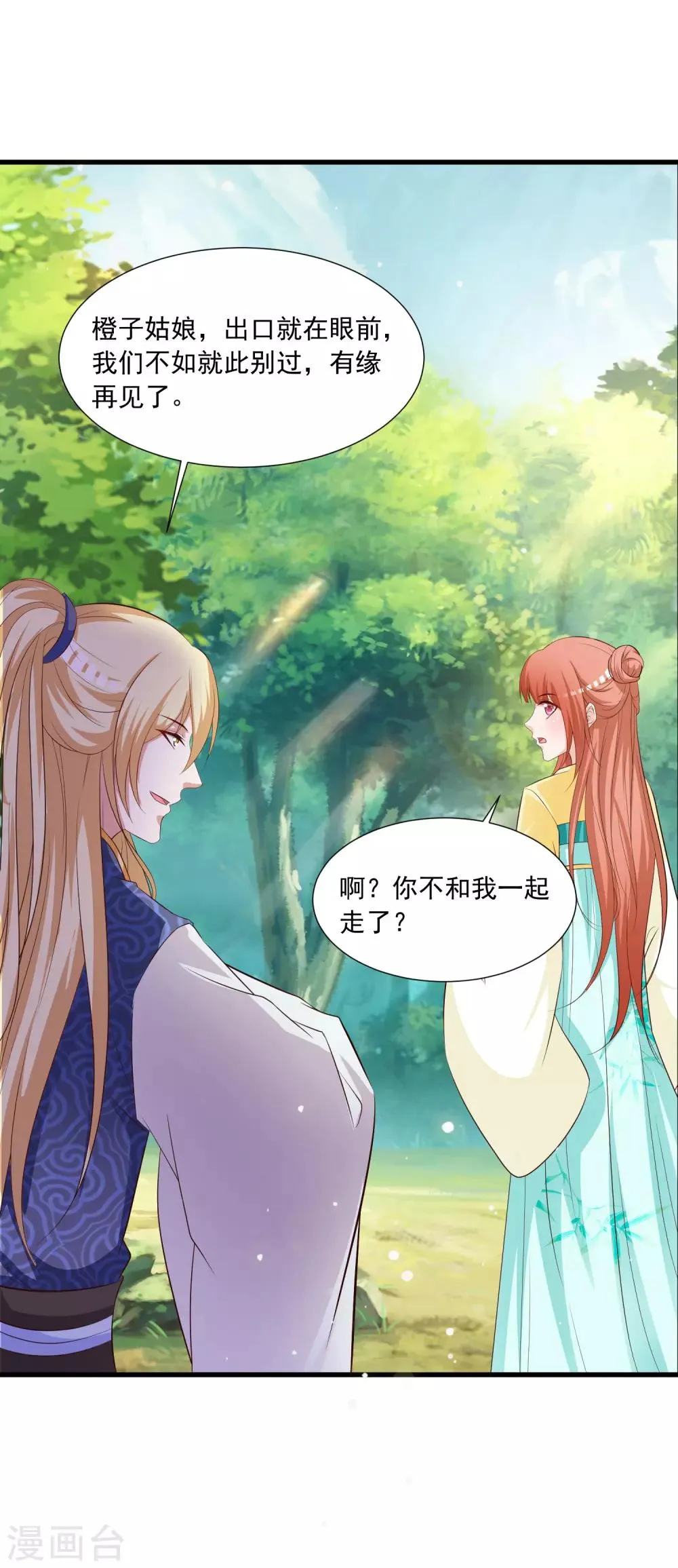 第115话 朕独宠你一人 第7页