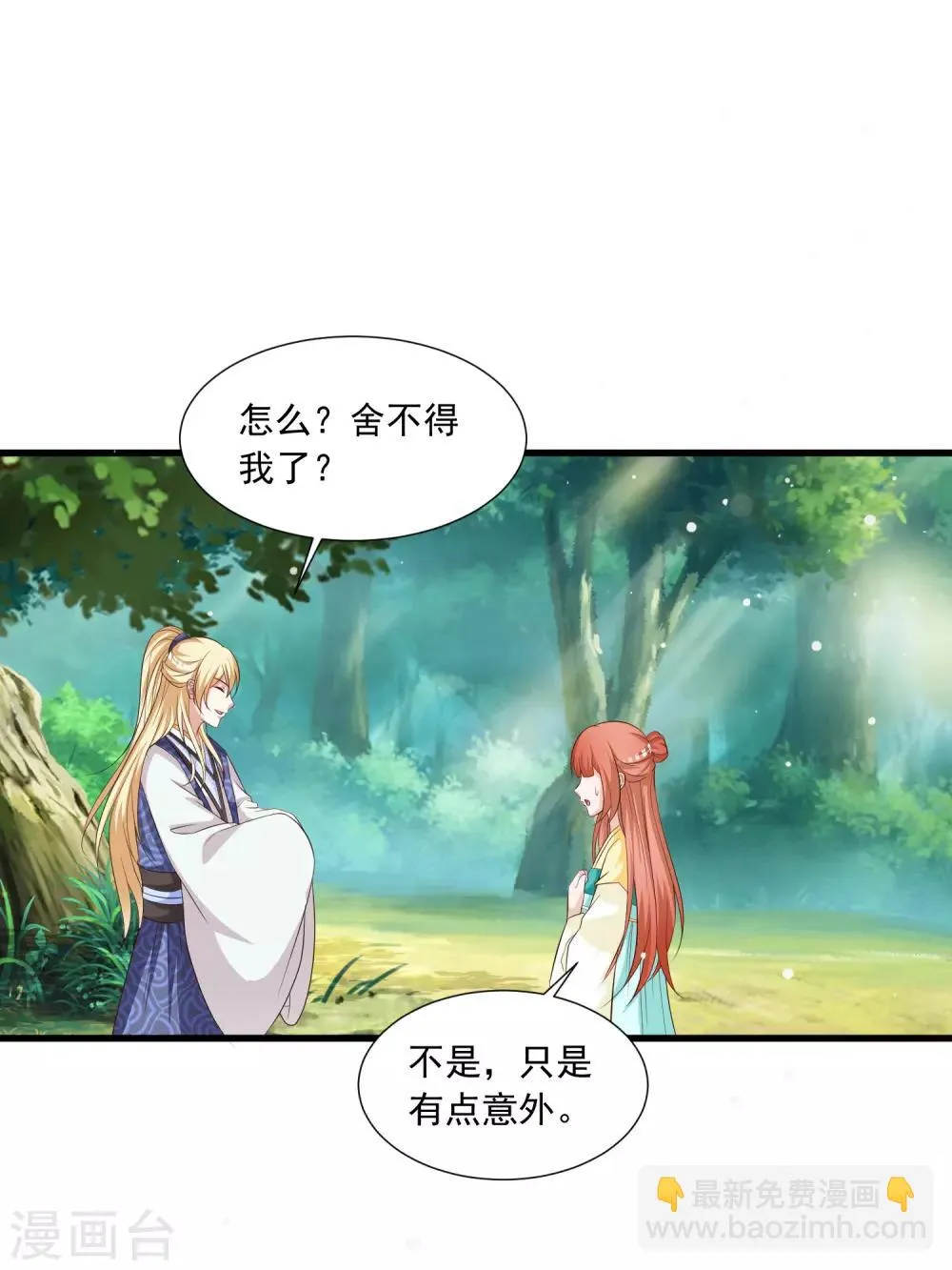 第115话 朕独宠你一人 第8页