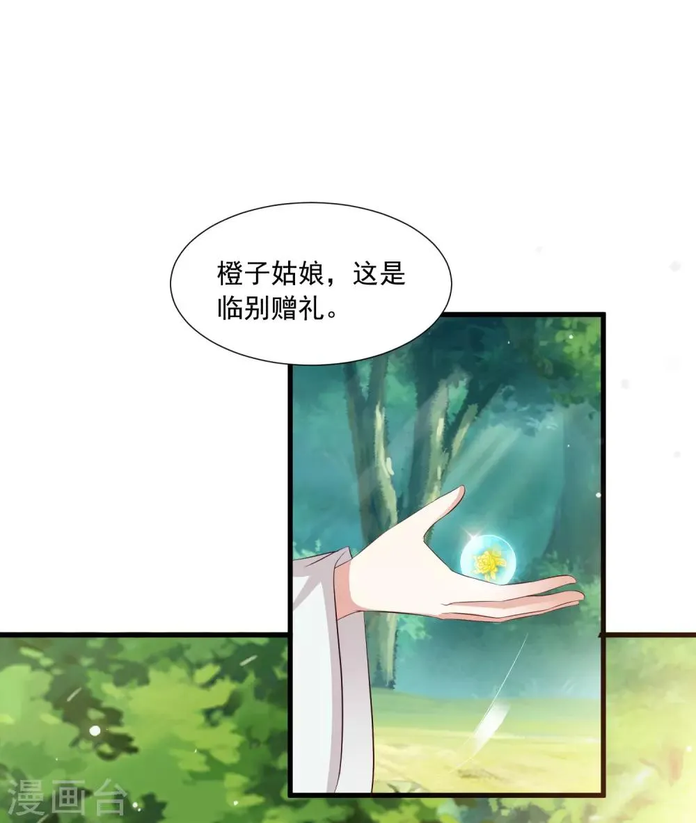 第115话 朕独宠你一人 第10页