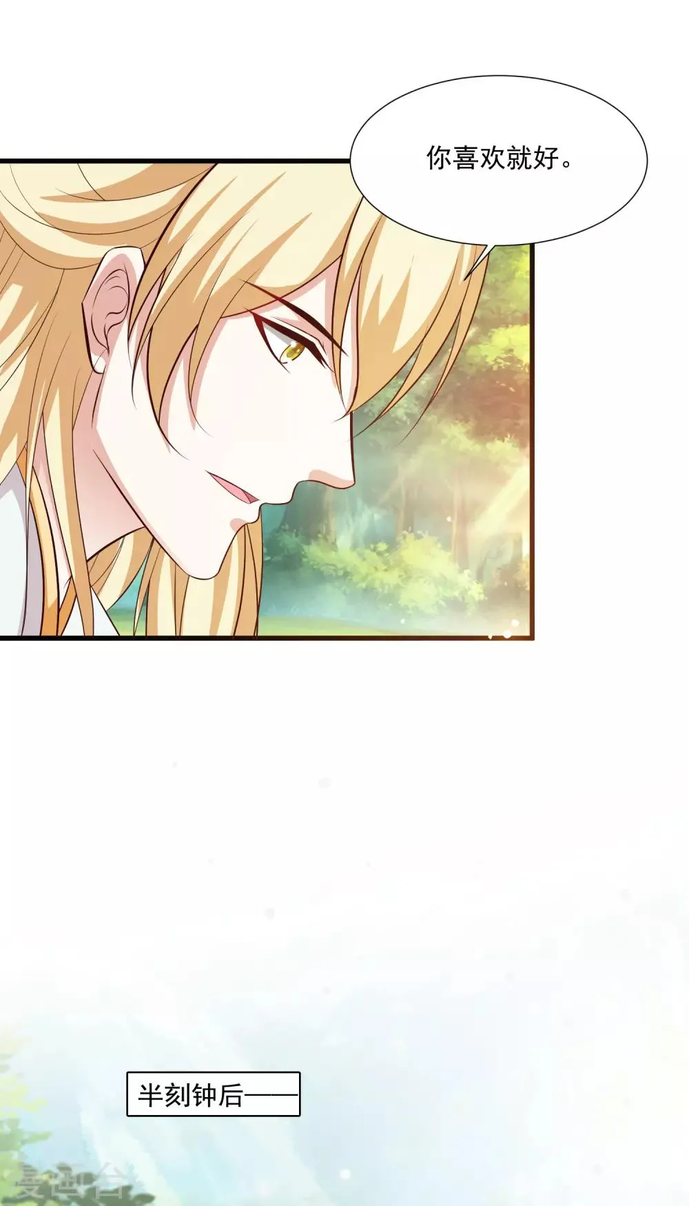 第115话 朕独宠你一人 第13页