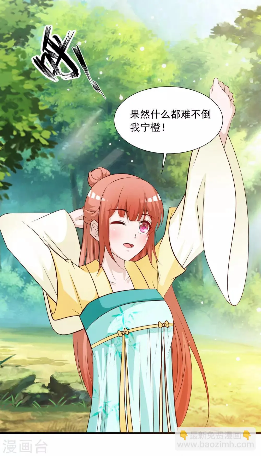 第115话 朕独宠你一人 第14页