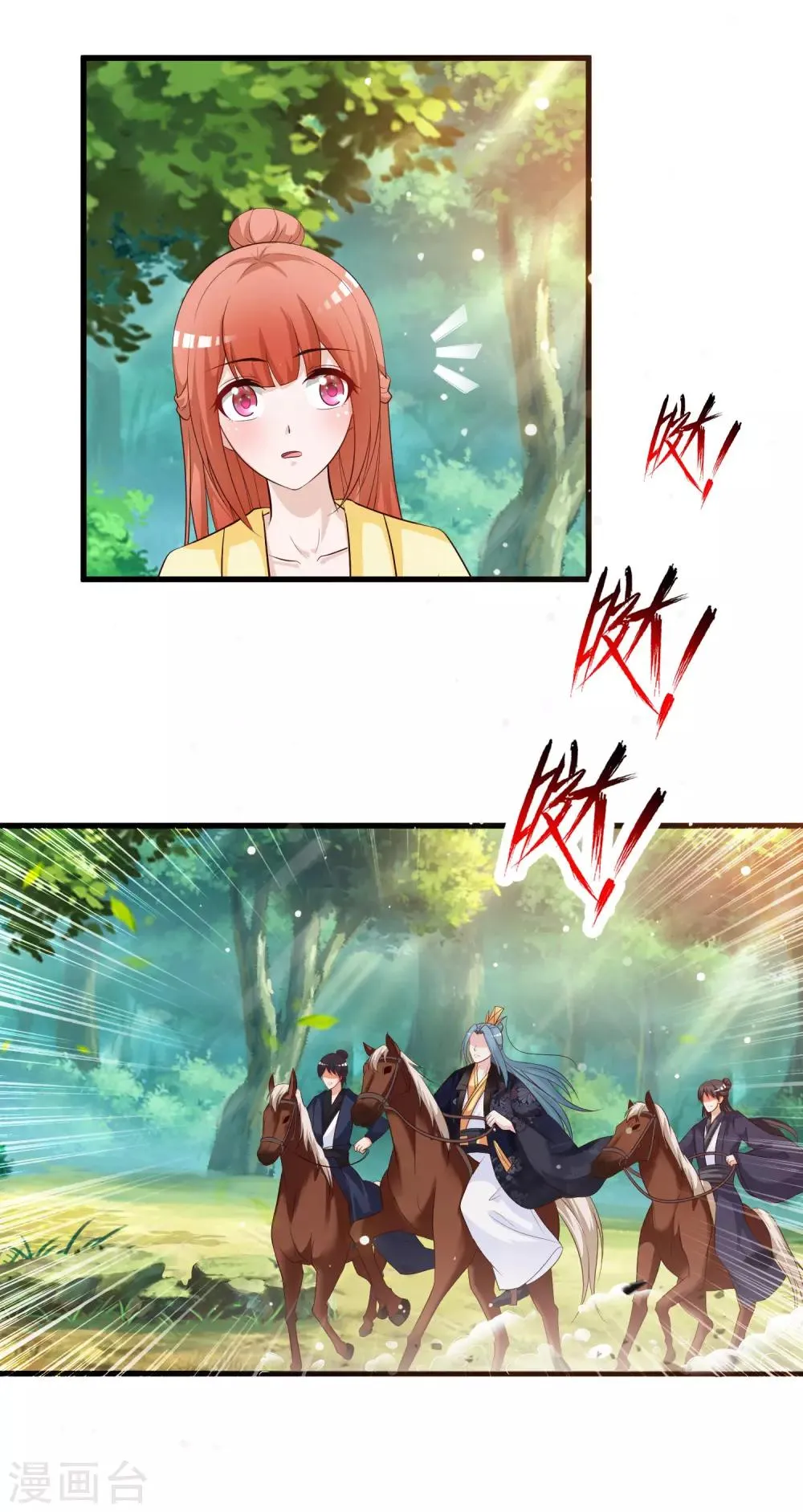 第115话 朕独宠你一人 第15页