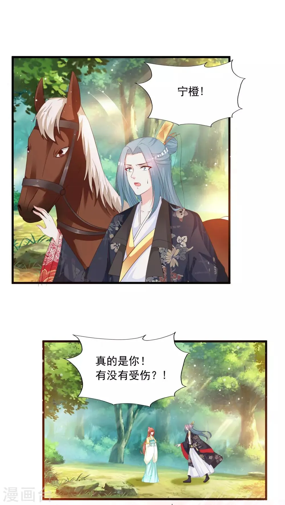 第115话 朕独宠你一人 第17页