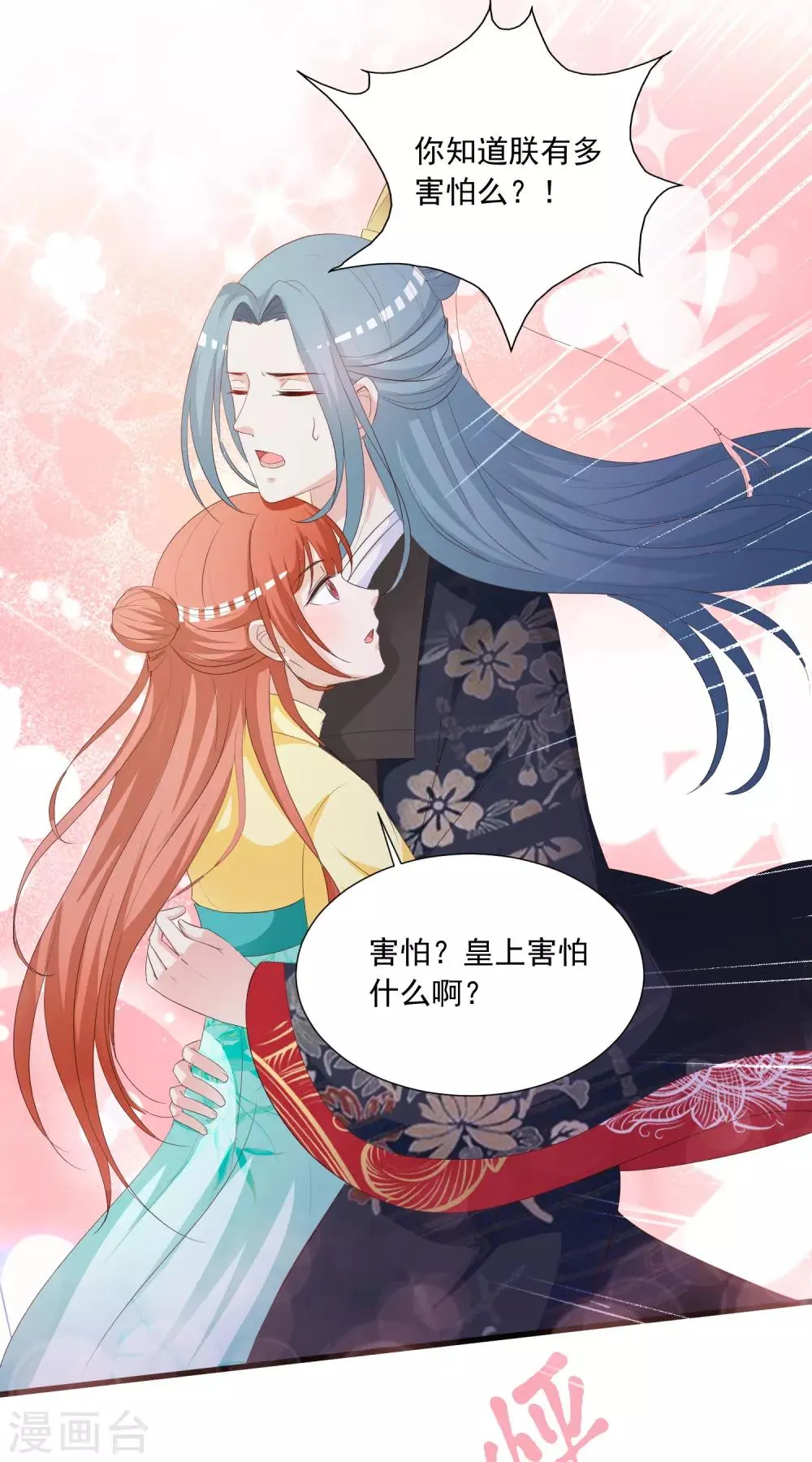 第115话 朕独宠你一人 第18页
