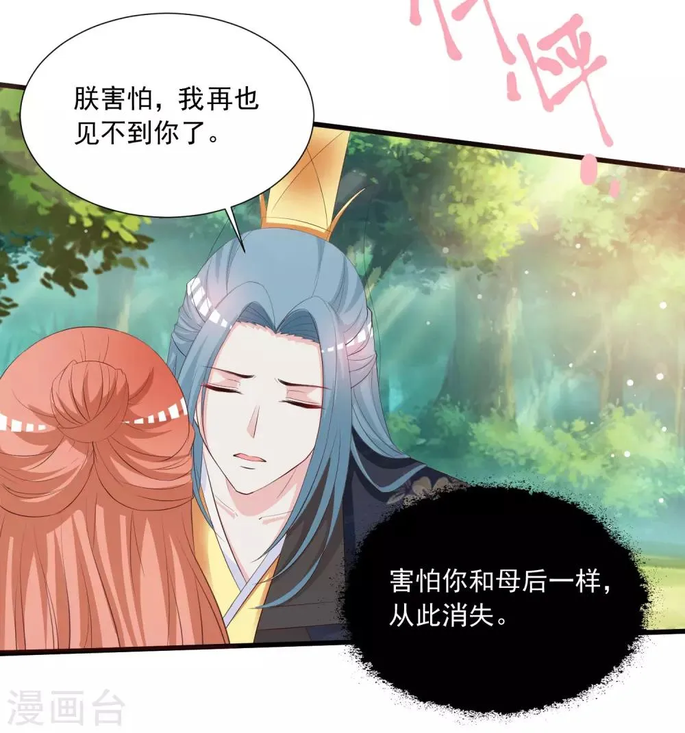 第115话 朕独宠你一人 第19页