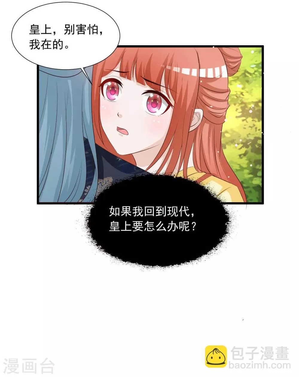 第115话 朕独宠你一人 第20页