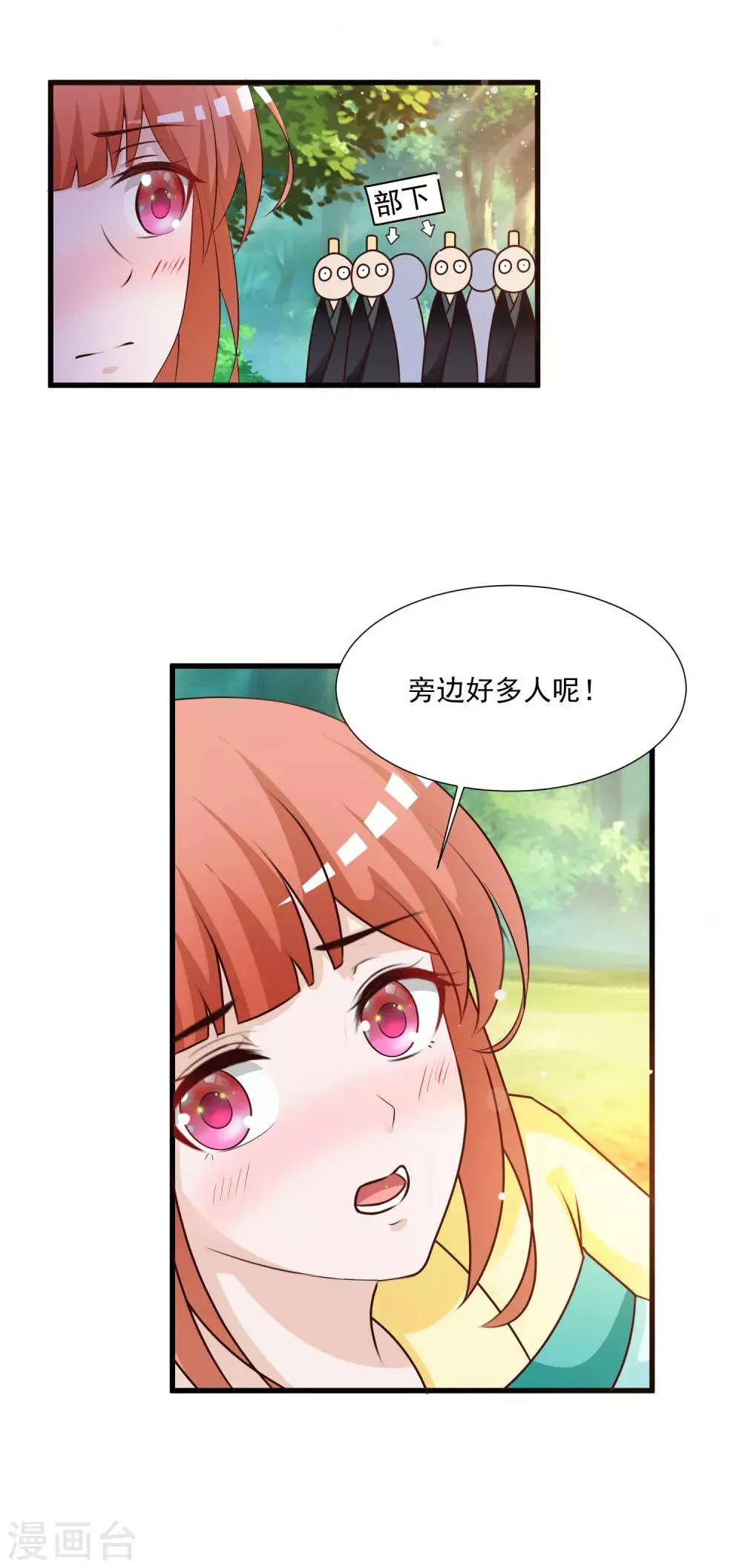 第115话 朕独宠你一人 第23页