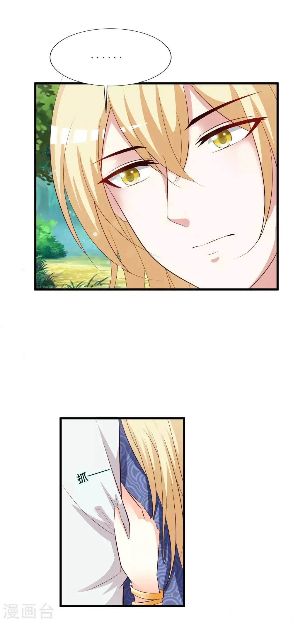 第115话 朕独宠你一人 第26页