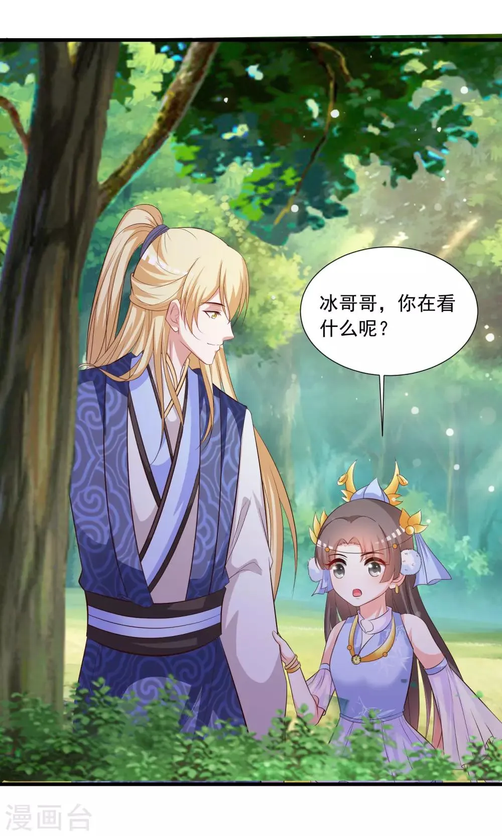 第115话 朕独宠你一人 第27页