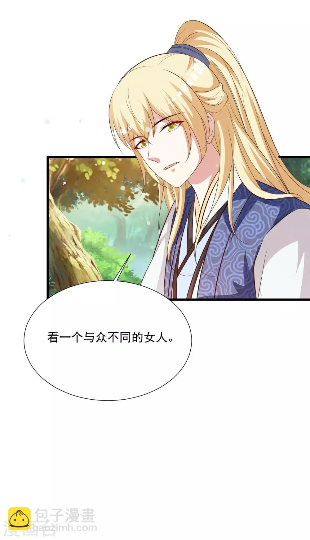 第115话 朕独宠你一人 第28页