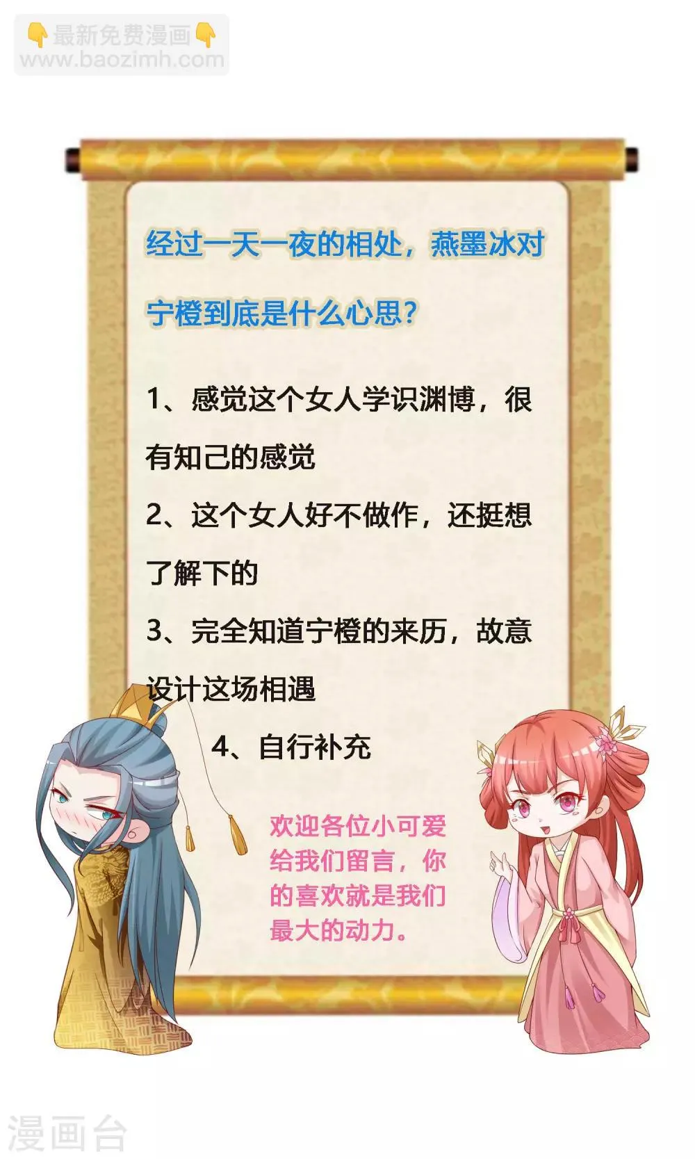 第115话 朕独宠你一人 第29页