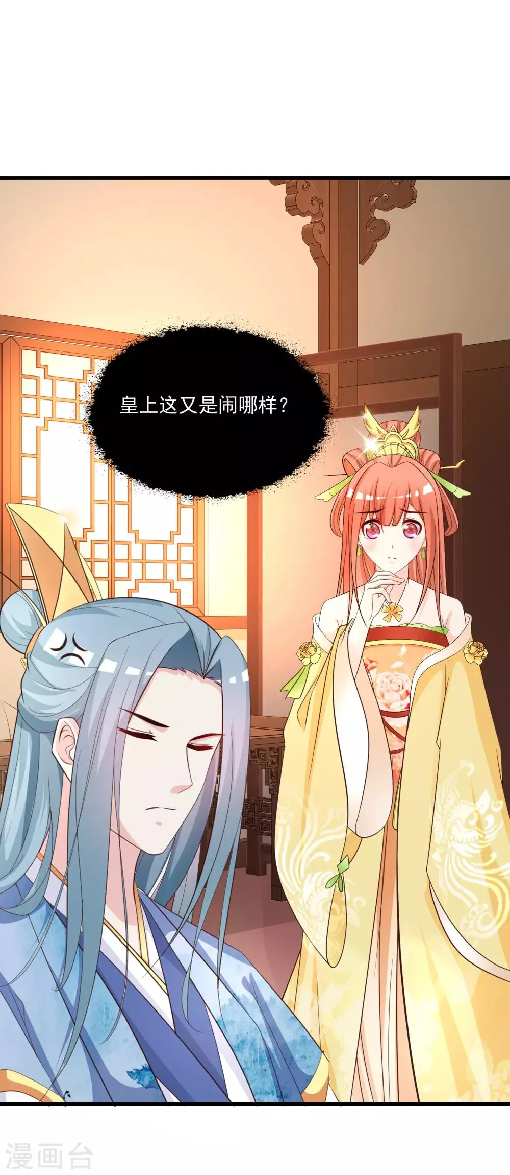 第117话 后宫惊现滑翔伞！ 第2页