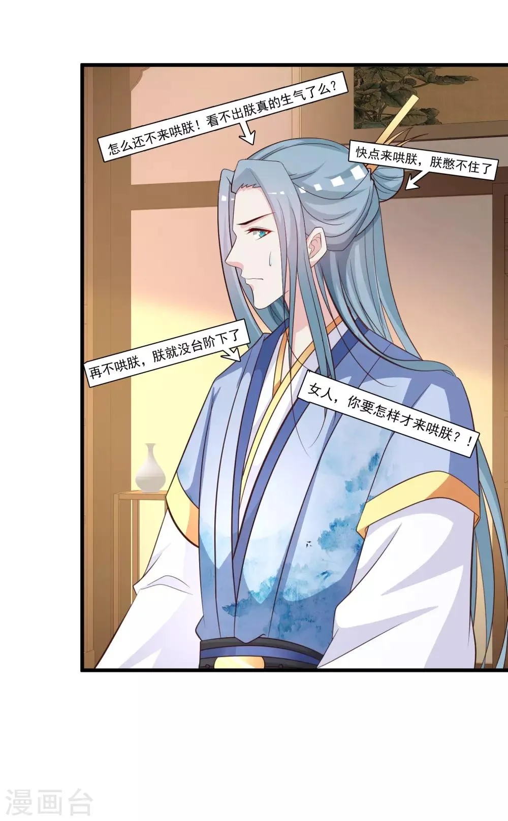 第117话 后宫惊现滑翔伞！ 第3页