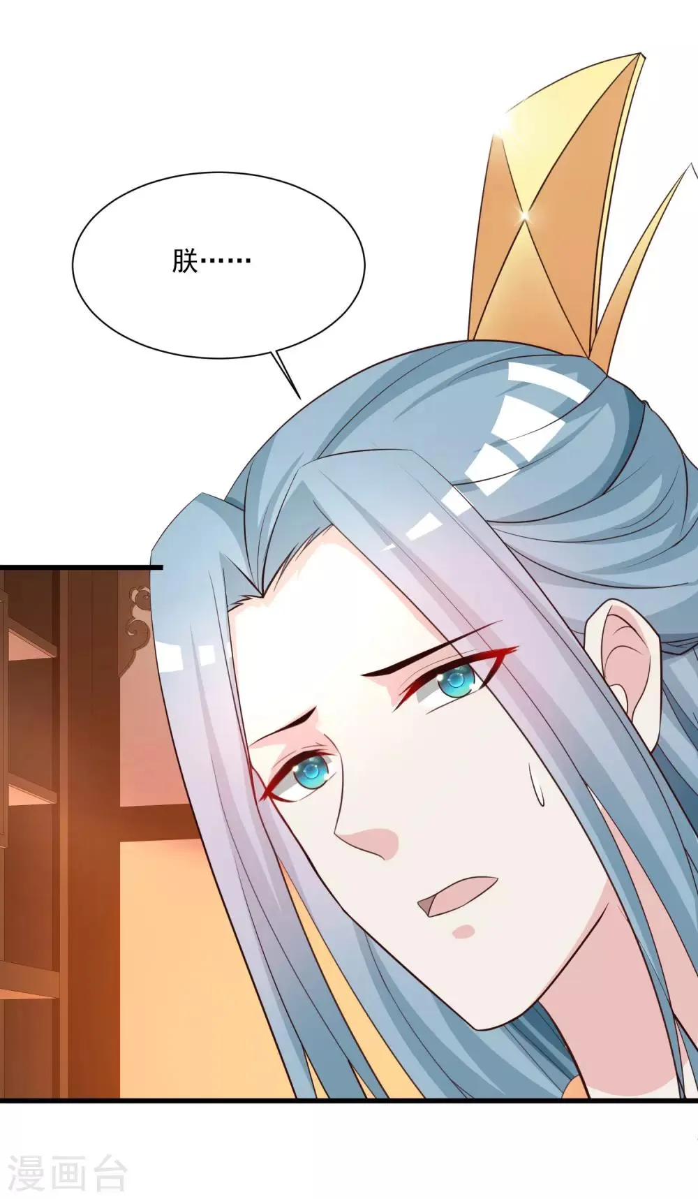 第117话 后宫惊现滑翔伞！ 第5页