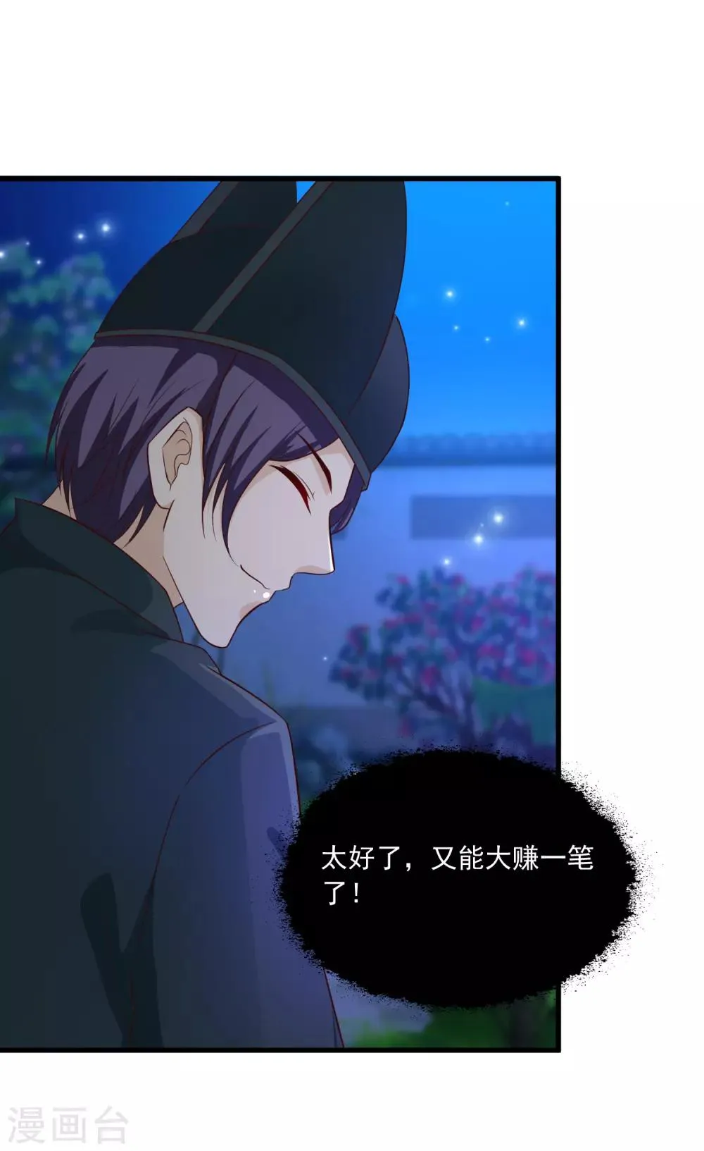 第117话 后宫惊现滑翔伞！ 第19页