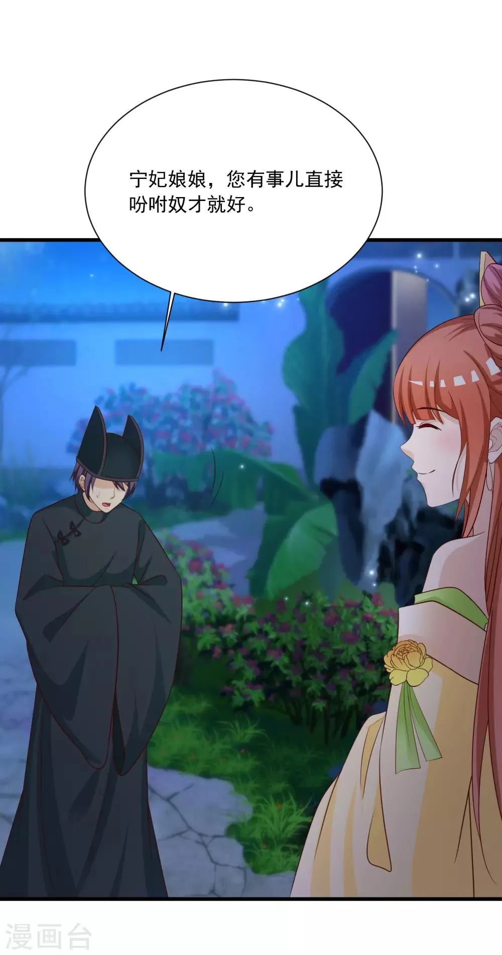 第117话 后宫惊现滑翔伞！ 第21页
