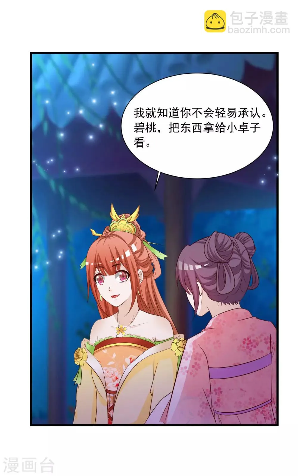 第117话 后宫惊现滑翔伞！ 第24页
