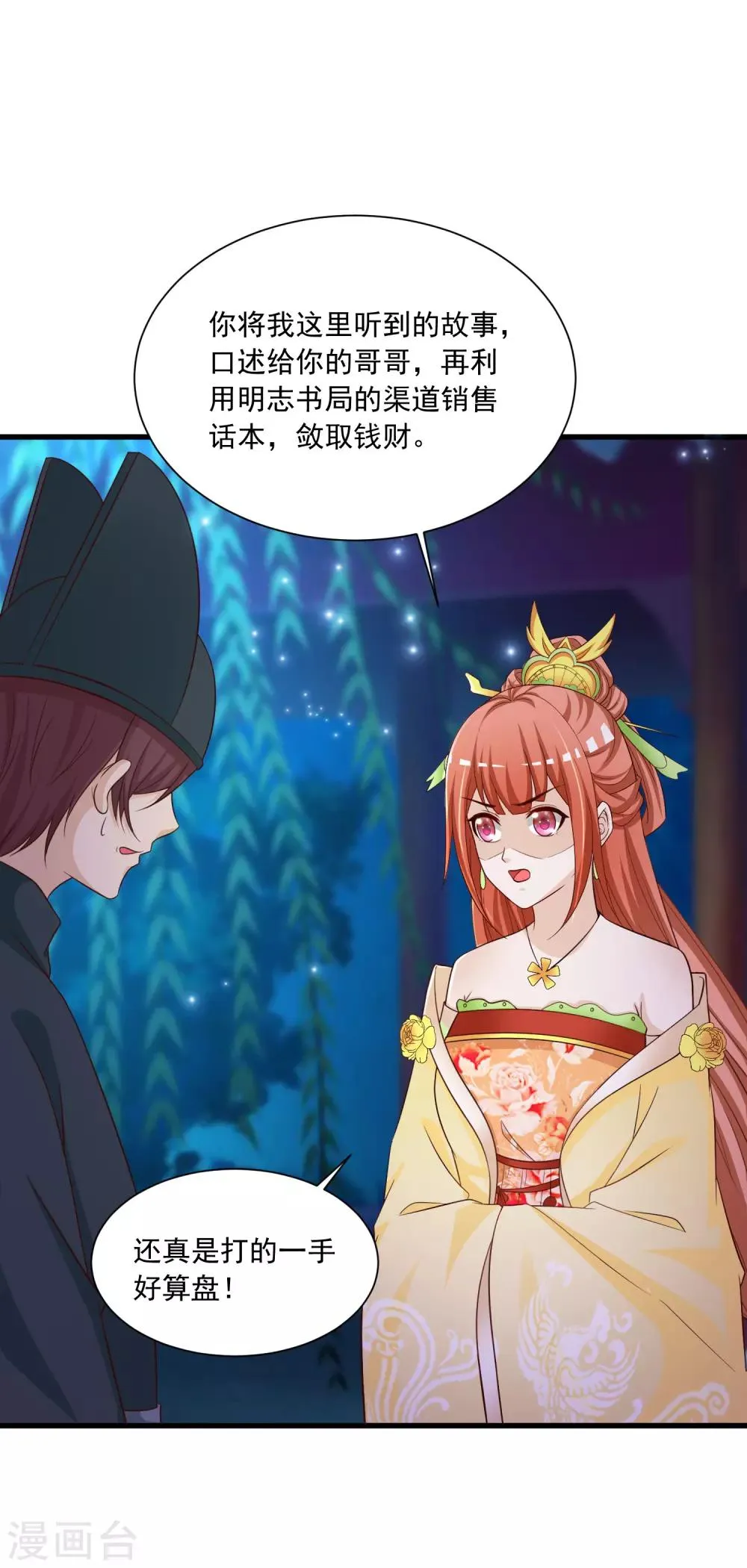 第117话 后宫惊现滑翔伞！ 第27页