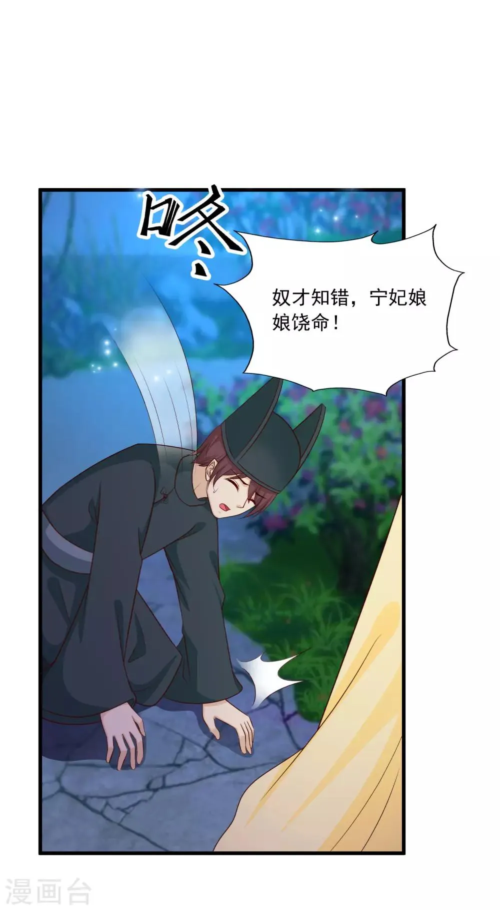 第117话 后宫惊现滑翔伞！ 第28页