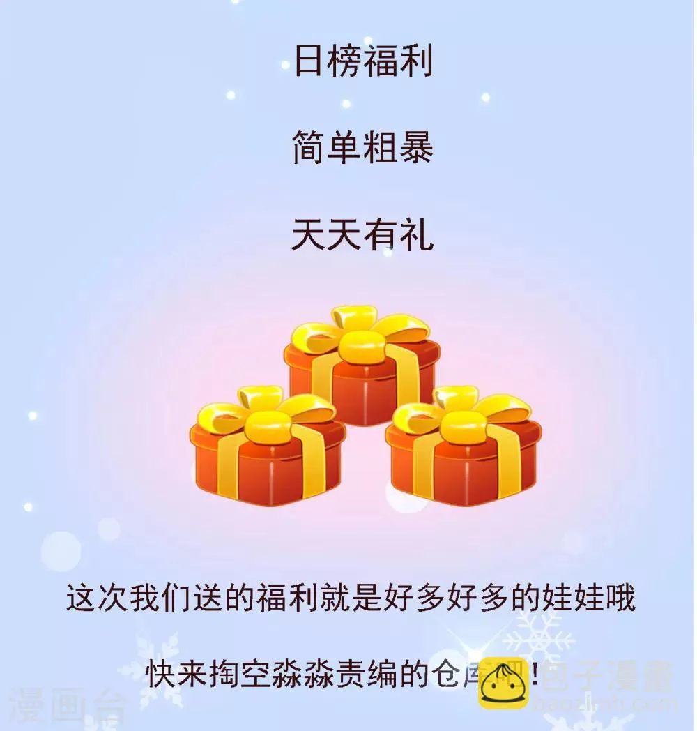第118话 哪里来的神仙哥哥？ 第2页