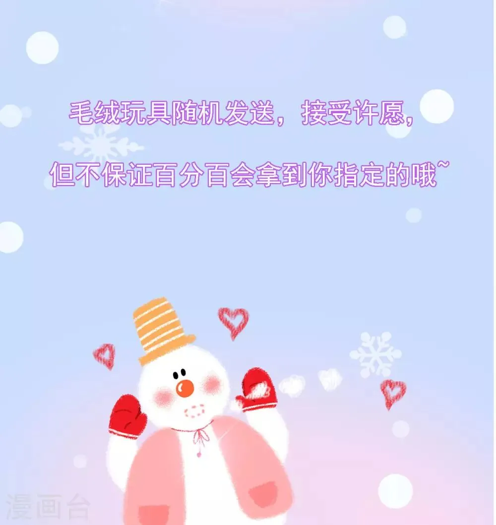 第118话 哪里来的神仙哥哥？ 第7页
