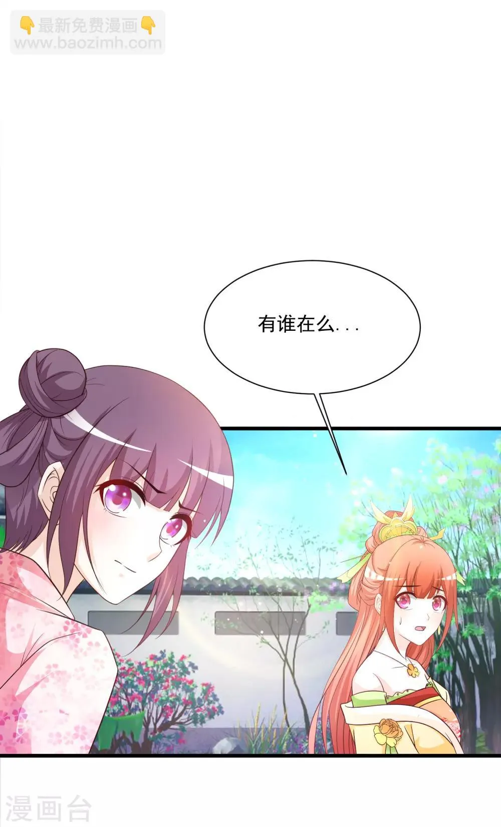 第118话 哪里来的神仙哥哥？ 第8页