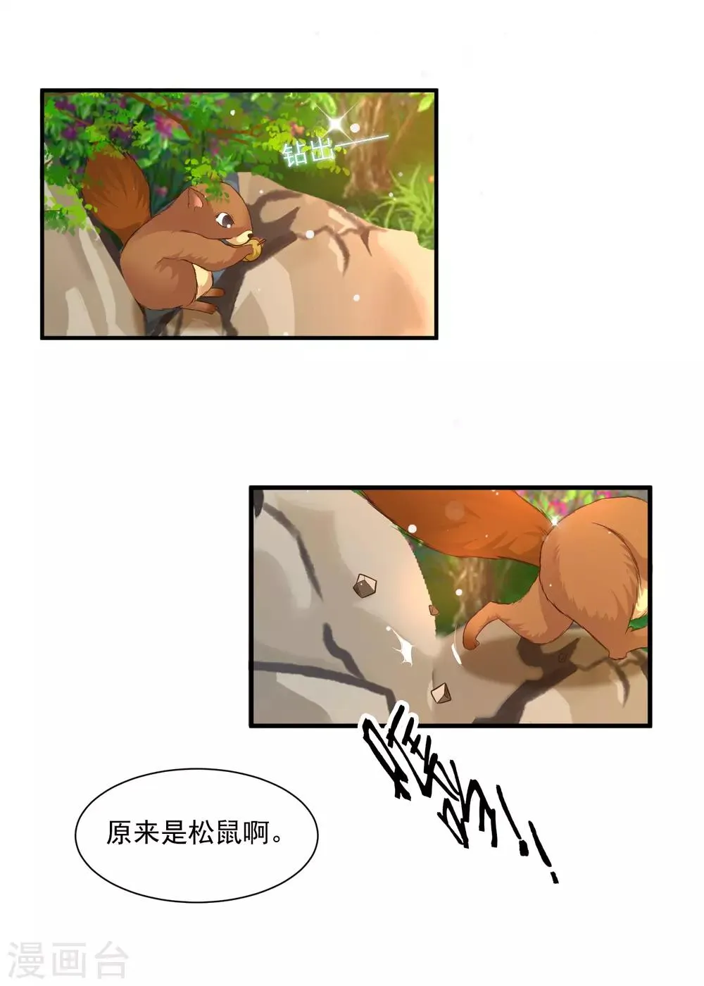第118话 哪里来的神仙哥哥？ 第10页