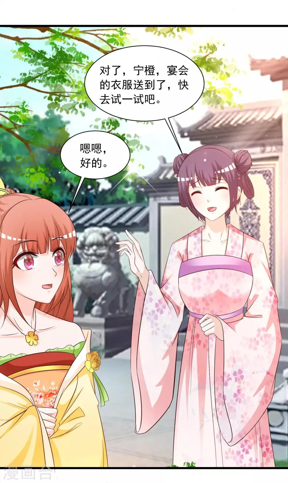 第118话 哪里来的神仙哥哥？ 第11页
