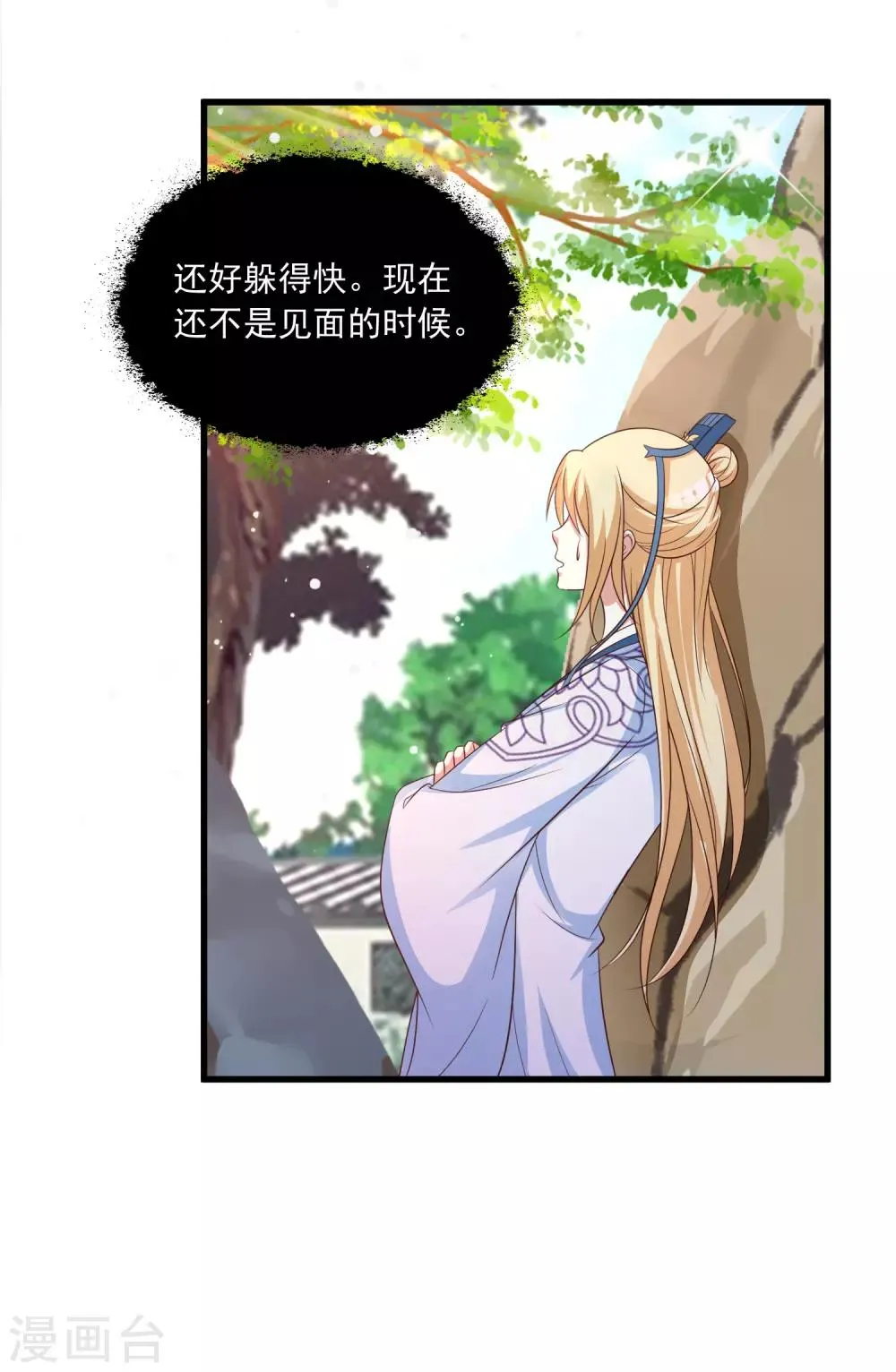 第118话 哪里来的神仙哥哥？ 第12页