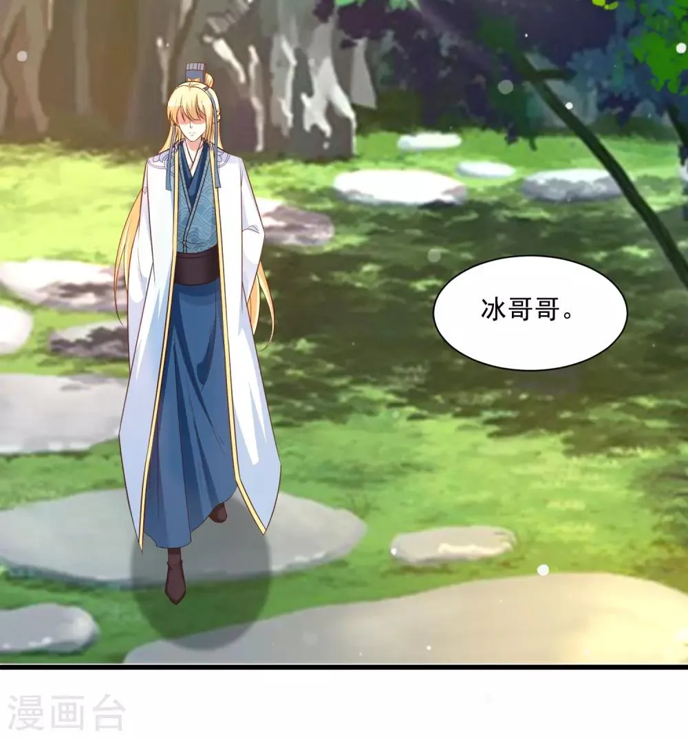 第118话 哪里来的神仙哥哥？ 第14页