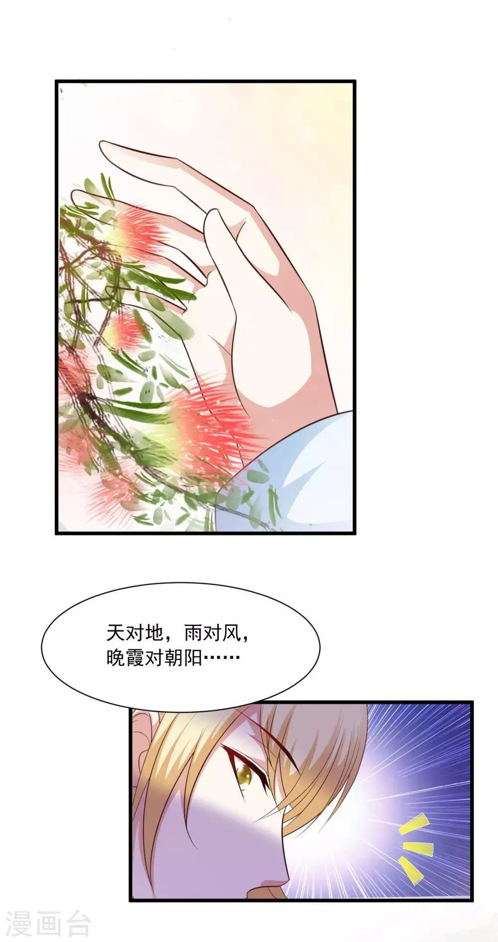 第118话 哪里来的神仙哥哥？ 第20页