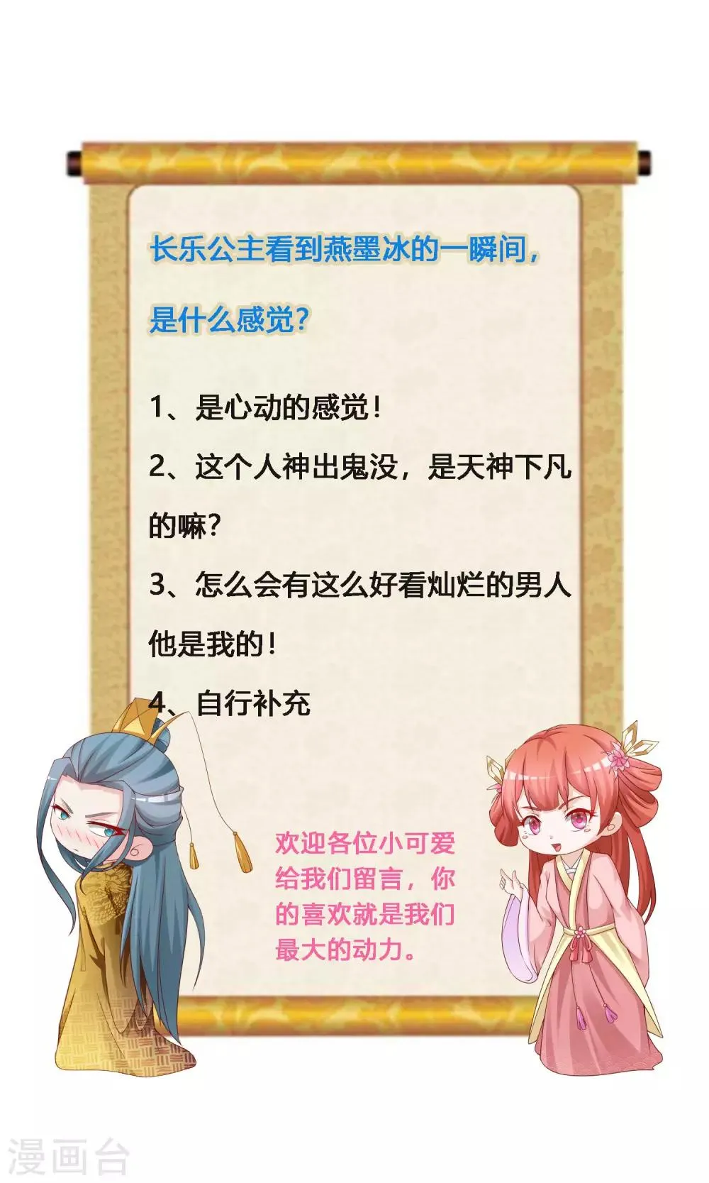 第118话 哪里来的神仙哥哥？ 第27页