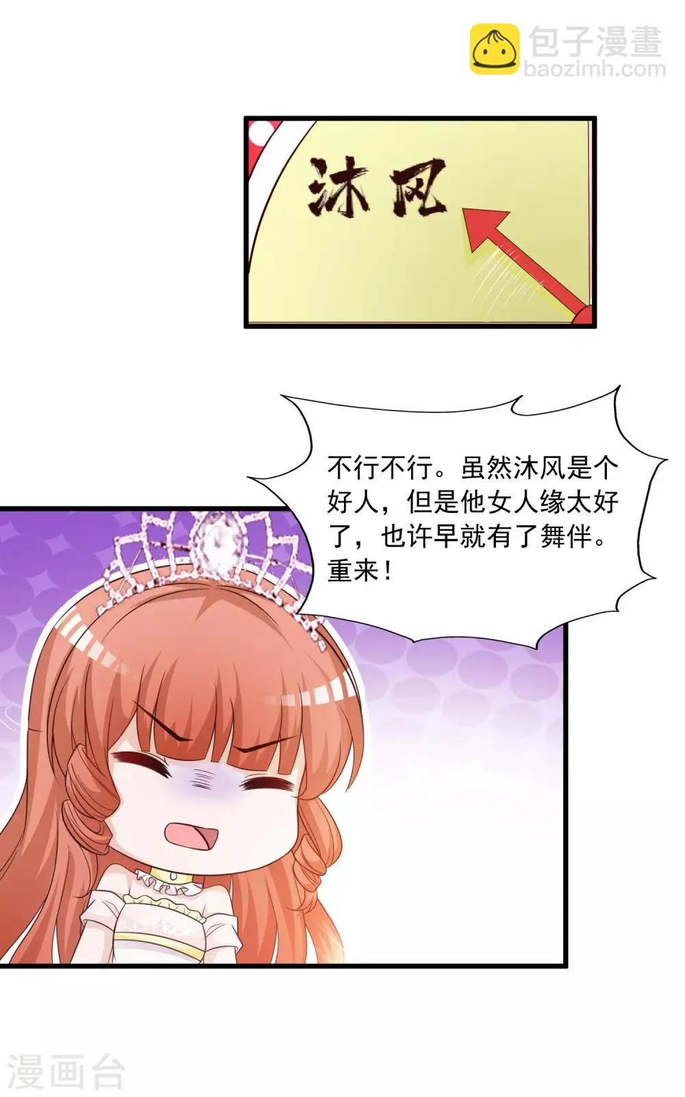 免费番外 橙橙公主的成人礼舞伴 第14页