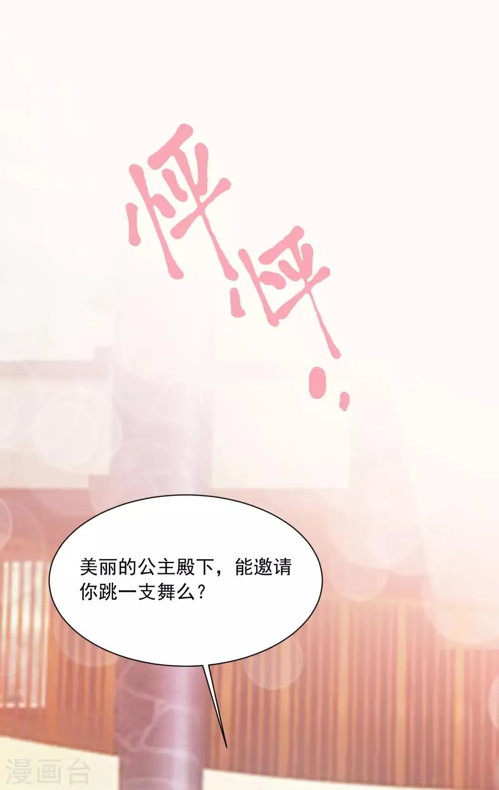 免费番外 橙橙公主的成人礼舞伴 第18页