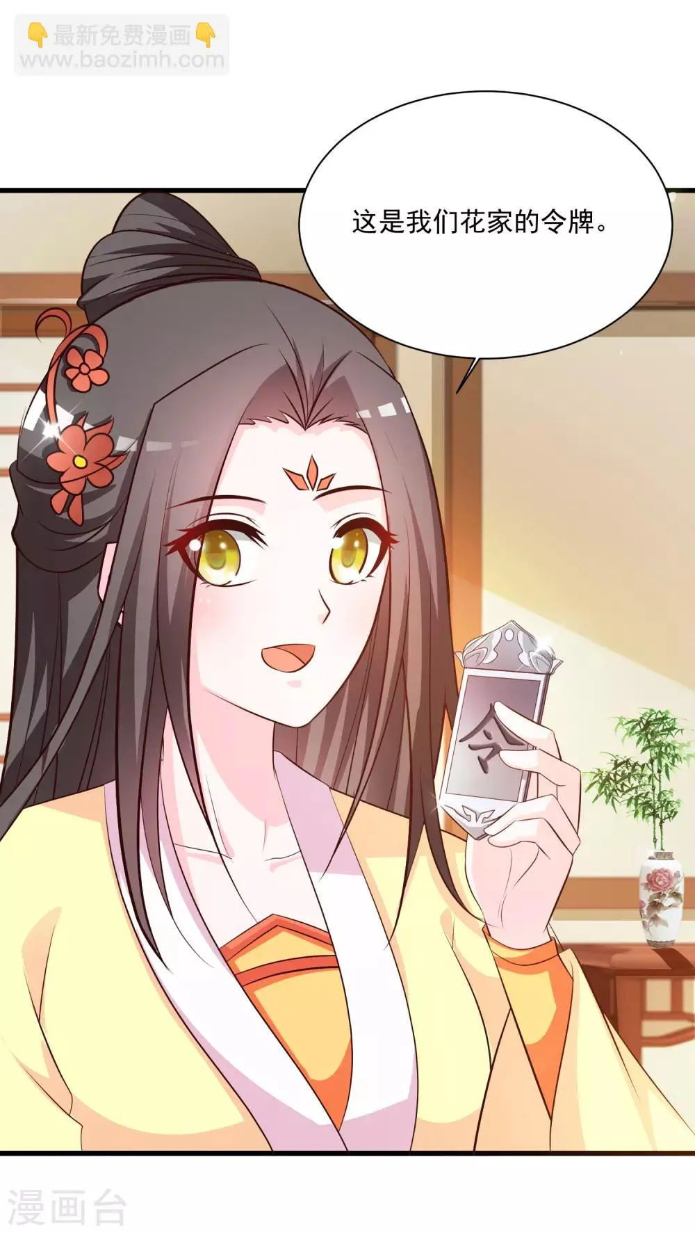 第119话 你是不是该以身相许？ 第4页