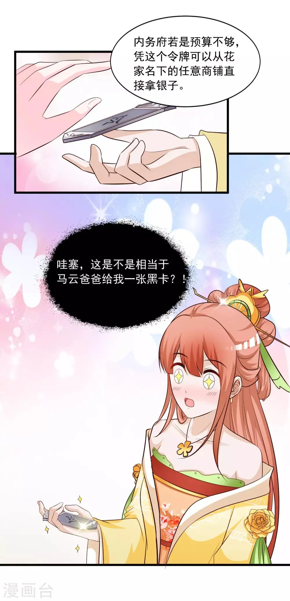 第119话 你是不是该以身相许？ 第5页