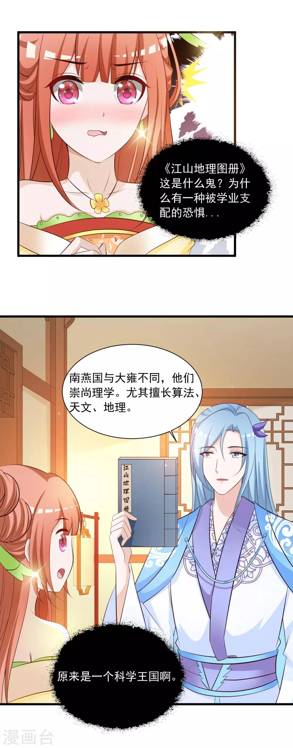 第119话 你是不是该以身相许？ 第12页