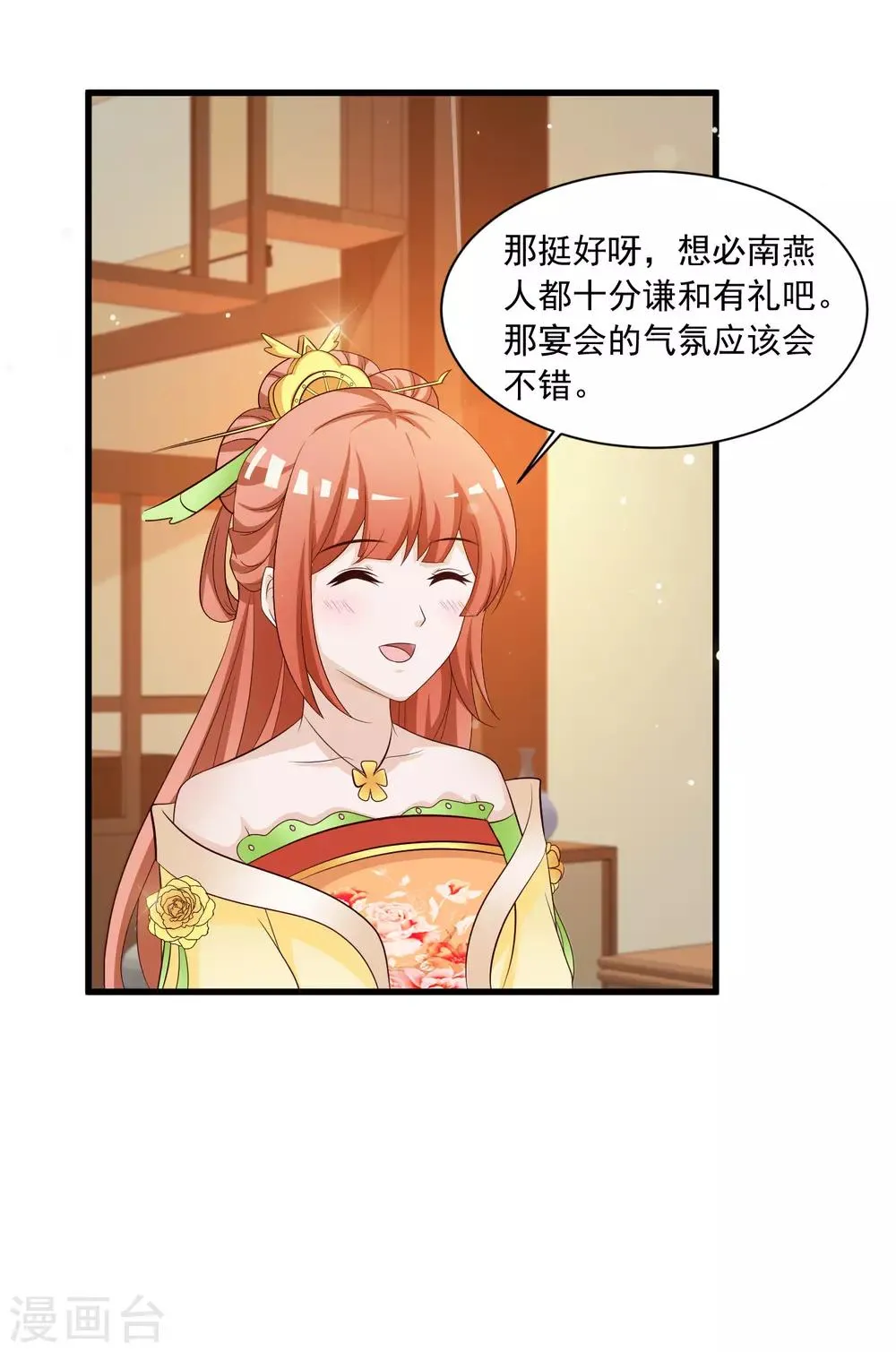第119话 你是不是该以身相许？ 第13页