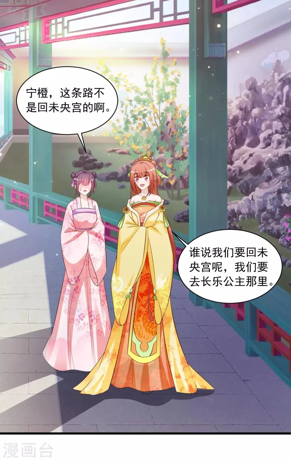 第119话 你是不是该以身相许？ 第17页