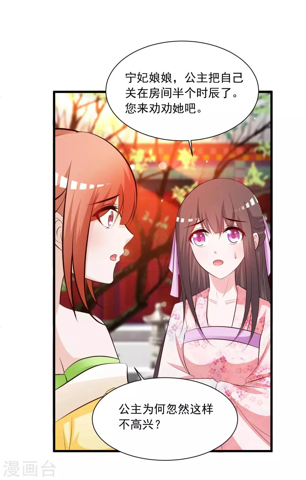 第119话 你是不是该以身相许？ 第24页