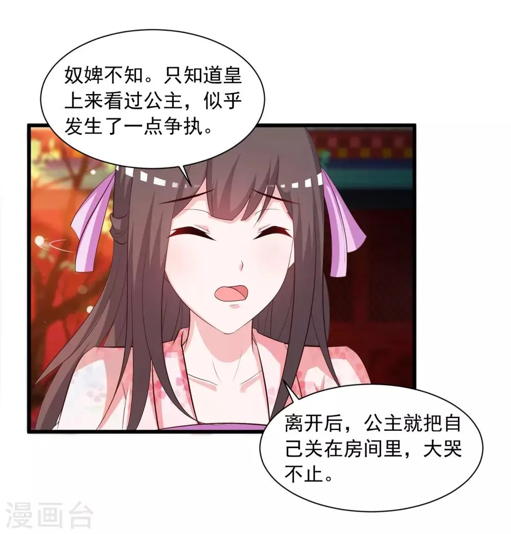 第119话 你是不是该以身相许？ 第25页