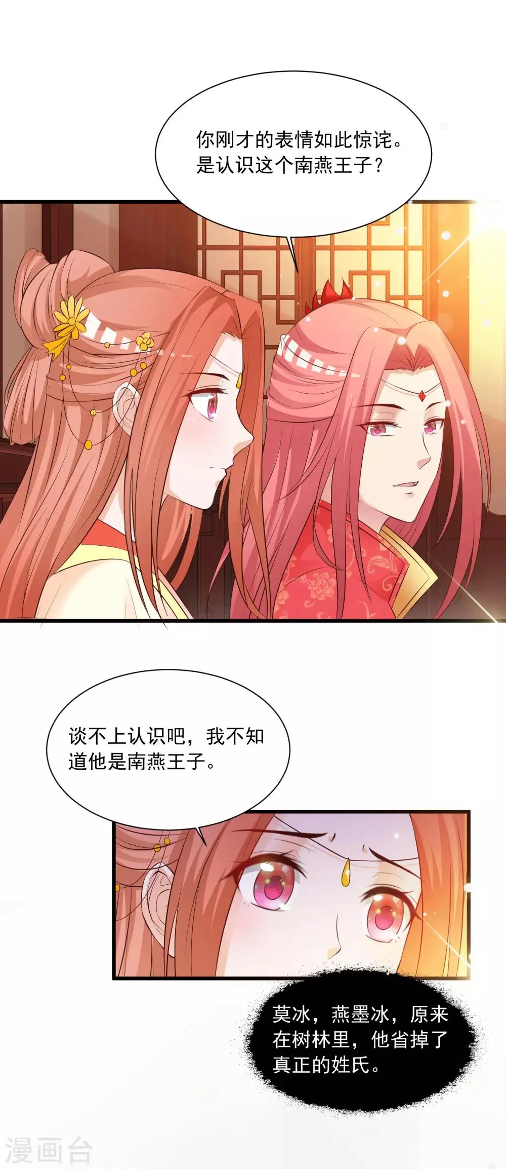 第121话 要搞事情了！ 第5页