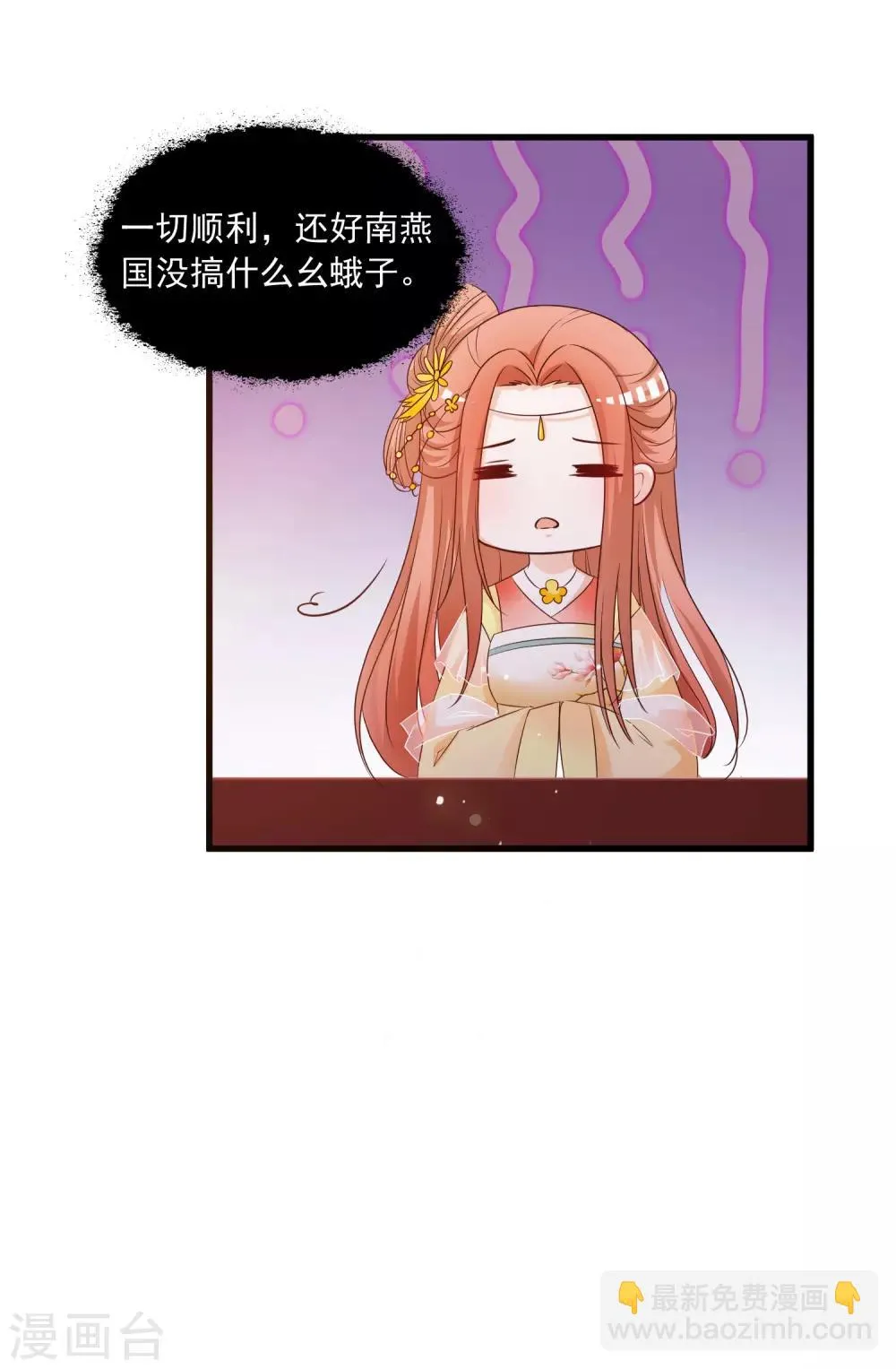 第121话 要搞事情了！ 第9页