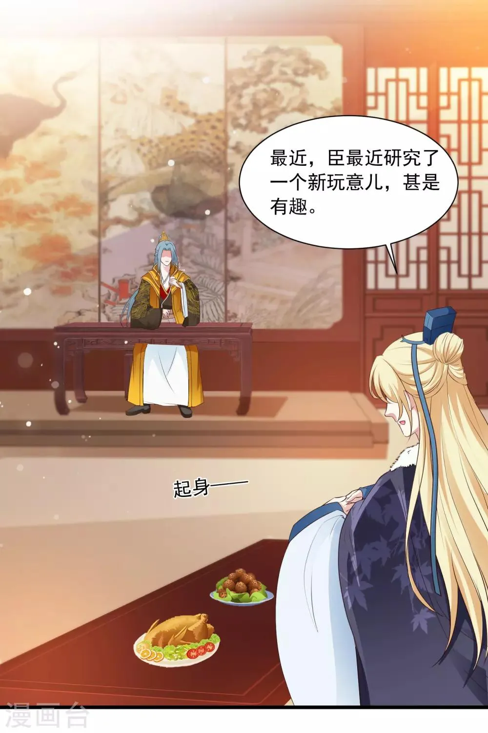 第121话 要搞事情了！ 第11页
