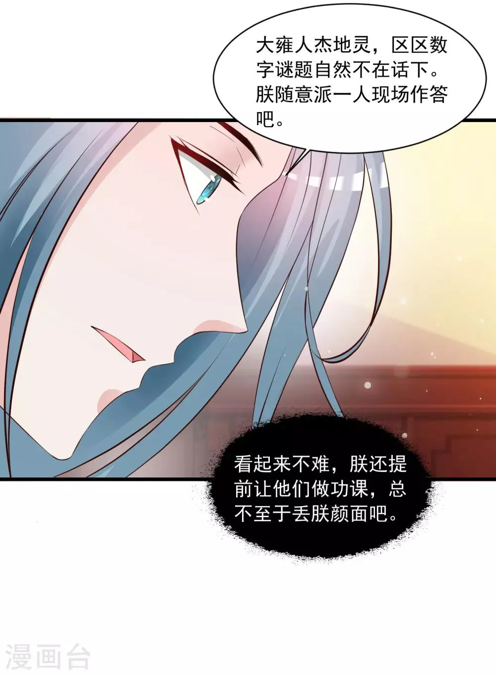 第121话 要搞事情了！ 第15页