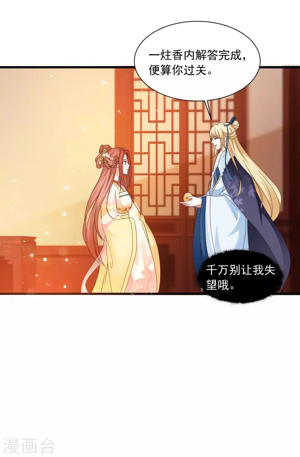 第121话 要搞事情了！ 第23页