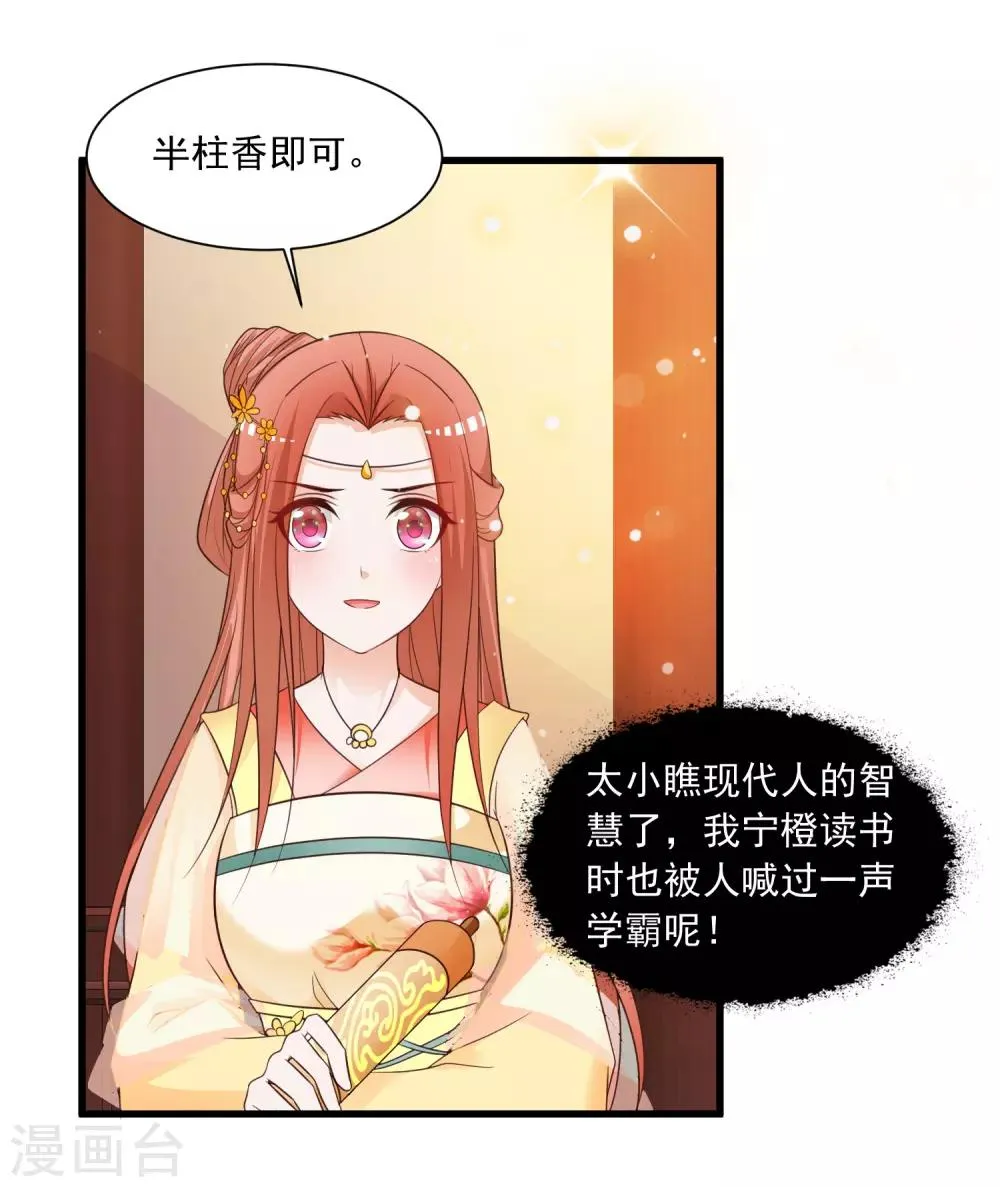 第121话 要搞事情了！ 第24页
