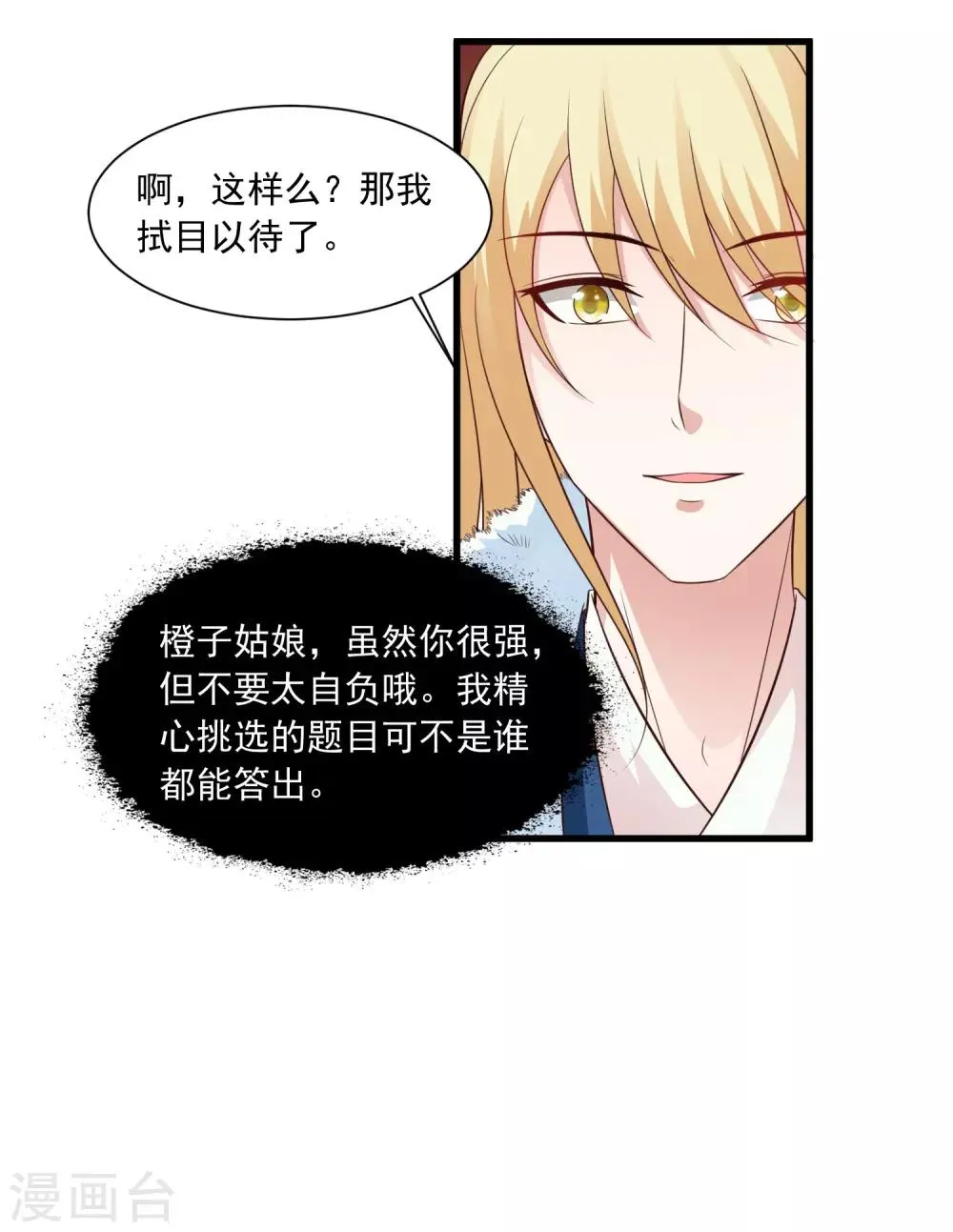 第121话 要搞事情了！ 第25页