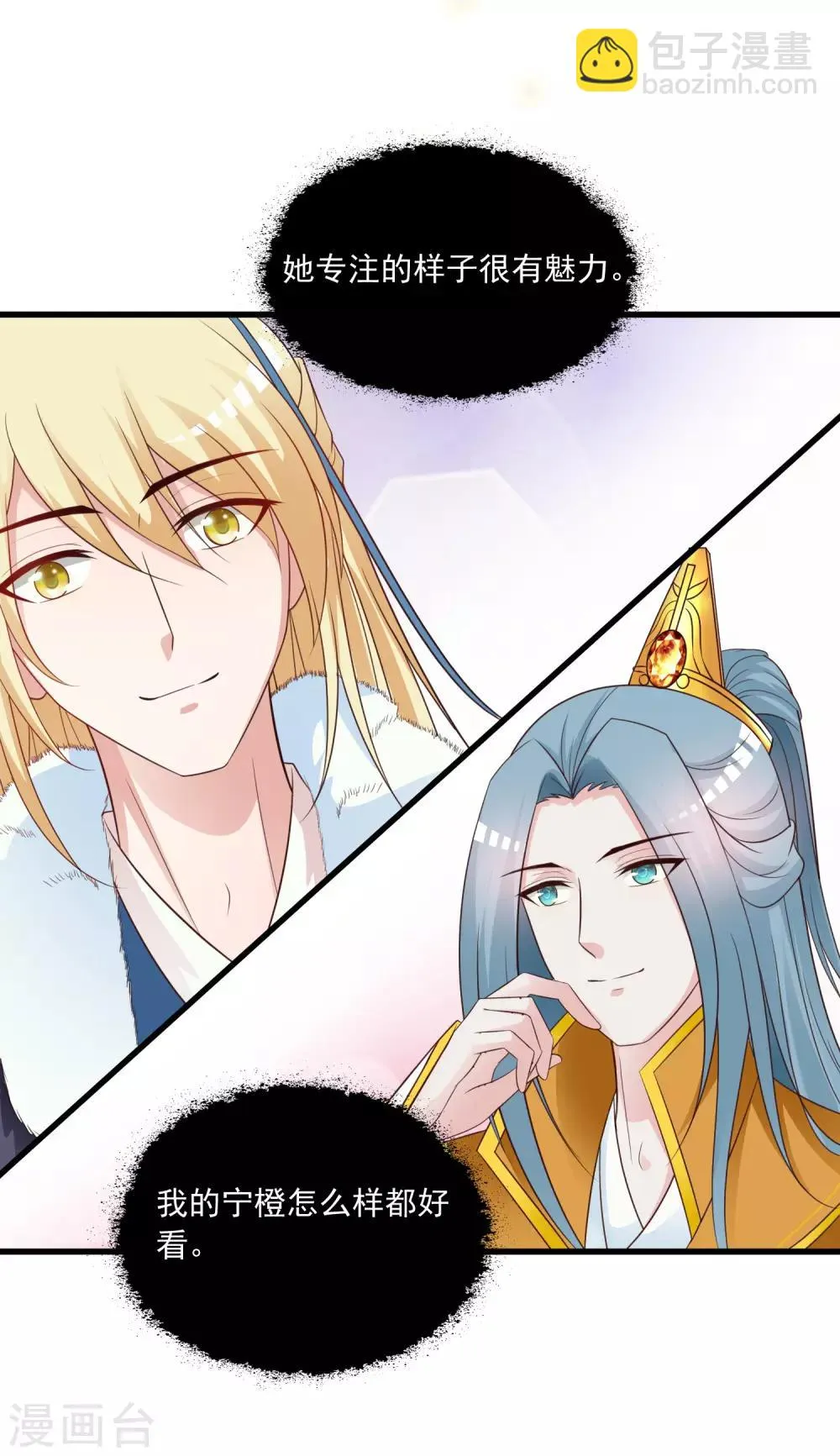 第121话 要搞事情了！ 第29页